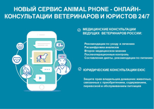 Фото №2 Услуга ветеринара в России. Цена 5546руб.  Объявление №3147