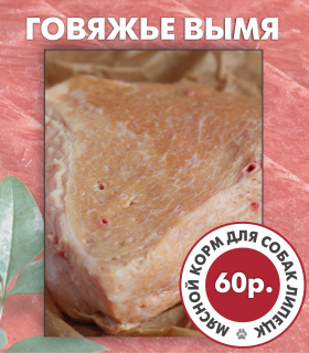 Фото №3. Натуральное мясной корм, субпродукты в России