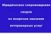 Фото №2 Услуга ветеринара в России. Цена договорная.  Объявление №13942