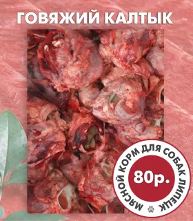 Дополнительные фото: Натуральное мясной корм, субпродукты