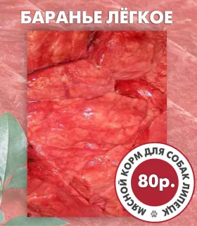 Дополнительные фото: Натуральное мясной корм, субпродукты